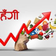 बजारमा महँगीले आकाश छोयो, उपभोक्ताको चुलो बल्न मुस्किल
