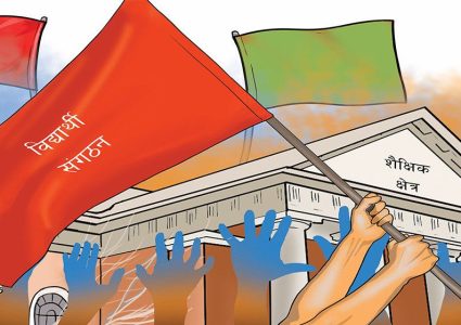 किन सकियो विद्यार्थी संगठनको औचित्य?