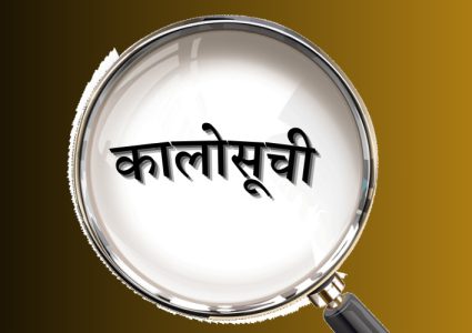 ७ निर्माण कम्पनी कालोसूचीमा, एकदेखि दुई वर्षसम्म प्रतिबन्ध