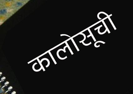 विद्युत् महसुल नतिर्ने २ सय ७७ जना कालोसूचीमा