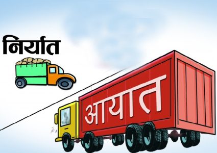 ९ महिनामा १७ खर्ब नाघ्यो वैदेशिक व्यापार : आयात बढ्दै, निर्यातमा घट्दै