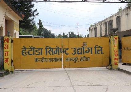 कच्चा पदार्थको अभावमा हेटौँडा सिमेन्ट उद्योग बन्द