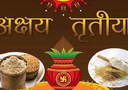 आज अक्षय तृतीया, यसकारण छ यो विशेष
