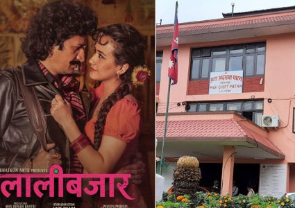 लालीबजार फिल्म विवाद : उच्च अदालतको अल्पकालीन आदेशलाई निरन्तरता, भोलि निर्णायक छलफल