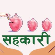 बचतकर्तालाई १० हजारदेखि एक लाखसम्म फिर्ता गरिँदै