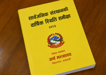सार्वजनिक संस्थानबाट सरकारले पायो ८ अर्ब लाभांश, प्रतिफल न्यून