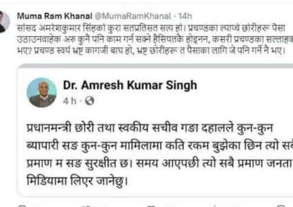 गंगा दाहालबारे अमरेश सिंहको पुरानो स्टाटस फेरि चर्चामा, सामाजिक सञ्जालमा&hellip;