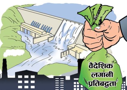 नेपालमा सबैभन्दा धेरै चीनबाट भित्रियो विदेशी लगानी