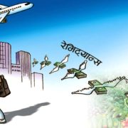 ९ महिनामा भित्रियो १६ खर्ब ५९ अर्ब रेमिट्यान्स