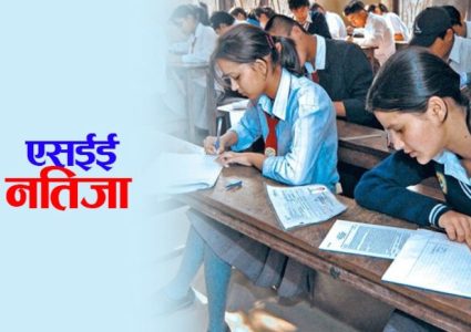 एसईईको नतिजा आजै सार्वजनिक हुने, बोलाइयो बोर्ड बैठक
