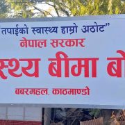 स्वास्थ्य बीमा बोर्डद्वारा २३ अर्ब ४४ करोड रुपैयाँ बढी भुक्तानी