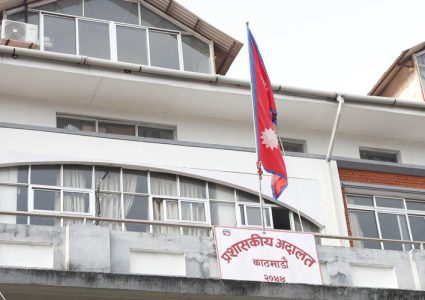 प्रशासकीय अदालत : कार्यक्षेत्र एकातिर, सेवाग्राही अर्कातिर