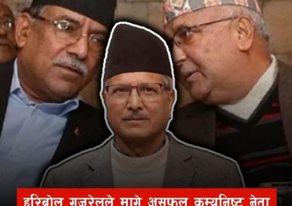 हरिबाेलले मागे केपी र प्रचण्डको राजीनामा
