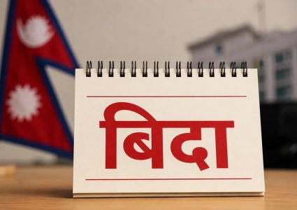 लगातार चार दिन सरकारी बिदा, सरकारी कर्मचारीलाई राहत