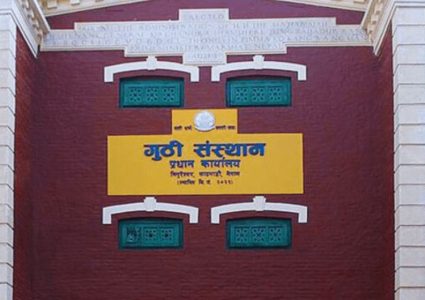 गुठी संस्थानसँग छैन जिल्लागत जग्गाको अभिलेख विवरण