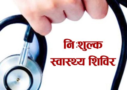 सुकुमबासीका लागि रङ्गशालामा स्वास्थ्य शिविर