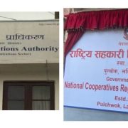 सरकारी निकायमा नेतृत्व चयन प्रक्रिया सुरु : सहकारी नियमन प्राधिकरण र दूरसञ्चार प्राधिकरणमा आवेदन खुला