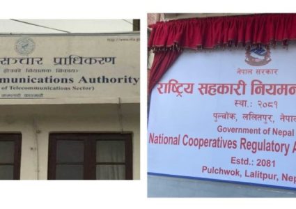 सरकारी निकायमा नेतृत्व चयन प्रक्रिया सुरु : सहकारी नियमन प्राधिकरण र दूरसञ्चार प्राधिकरणमा आवेदन खुला