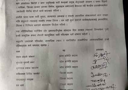 विधि र संस्थागत अभ्यास तोडेको भन्दै सिन्धुलीका माओवादी केन्द्रका नेताहरूको सामूहिक पार्टी परित्याग