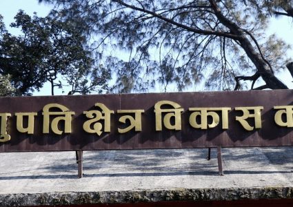 पशुपति क्षेत्र विकास कोषको नयाँ नियमावली जारी, कार्यकारी निर्देशक पद नरहने