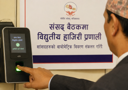 संसद् बैठकमा विद्युतीय हाजिरी लागू गरिँदै