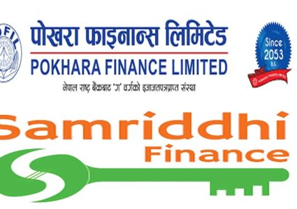 समृद्धि र पोखरा फाइनान्सबीच मर्जरका लागि राष्ट्र बैंकबाट अन्तिम स्वीकृति