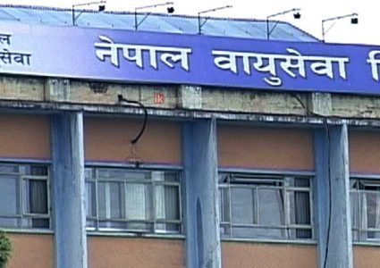 वायु सेवा निगममा पाँच सञ्चालक सदस्यका लागि आवेदन खुल्ला