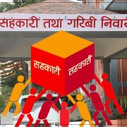 सहकारीपीडितको बचत रकम फिर्ता गर्न २५ करोड रुपैयाँ व्यवस्थापन गरिँदै