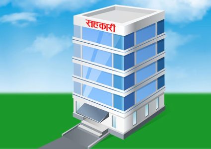 समस्याग्रस्त सहकारीका १४ सय बचतकर्ताको बचत फिर्ता, एक करोड ऋण&hellip;