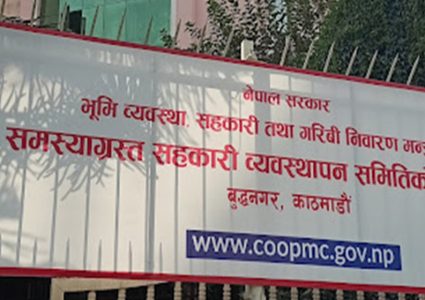 समस्याग्रस्त सहकारीका ठूला ऋणीहरूको नाम सार्वजनिक