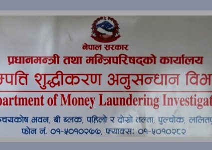 धितोपत्र बजार सम्बन्धि कसूर अब सम्पत्ति शुद्धीकरण विभागले हेर्ने