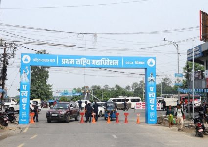 रास्वपा महाधिवेशन स्थलतर्फ सवारी साधन प्रवेशमा रोक