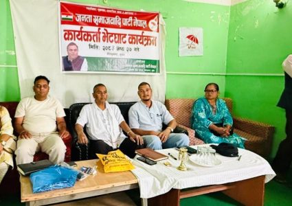 सुर्खेतमा जसपा नेपालको क्षेत्रीय भेला, संगठन सुदृढीकरण र निर्वाचनको समीक्षा