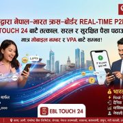 एभरेस्ट बैंकद्वारा नेपाल-भारत क्रस-बोर्डर रियल-टाइम (P2P) रेमिट्यान्स सेवाको थालनी