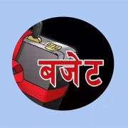 रौतहटका १८ स्थानीय तहमध्ये १५ वटा पालिकाले ल्याए बजेट