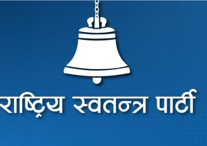 रास्वपा बागमती प्रदेशको अधिवेशन हेटौँडामा