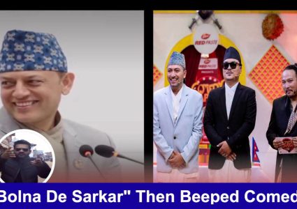 ‘बोल्न दे सरकार’ भन्दै कमेडी दरबारमा ‘बिप’, सरोज भण्डारीको प्रस्तुति विवादमा