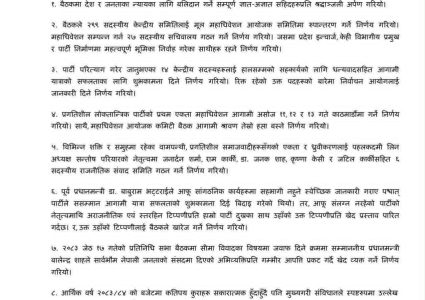 प्रगतिशील लोकतान्त्रिक पार्टीको विस्तारित बैठक सम्पन्न, पार्टी छाडेर जानेलाई सफलताको&hellip;