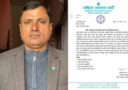 अधिवेशनकै दिन रास्वपा धनुषाका सभापति यादव निलम्बित