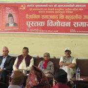 महेश्वर दाहालको टिप्पणी : ‘अब कम्युनिस्ट आन्दोलनलाई नयाँ वैचारिक बहस र नयाँ नेतृत्व चाहिन्छ’
