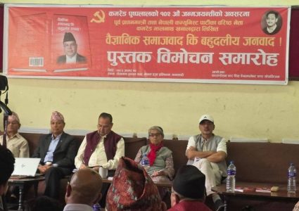 महेश्वर दाहालको टिप्पणी : ‘अब कम्युनिस्ट आन्दोलनलाई नयाँ वैचारिक बहस&hellip;