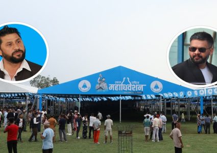 रास्वपाको प्रथम महाधिवेशन आजदेखि, रवि र बालेनले संयुक्त रूपमा उद्घाटन गर्ने