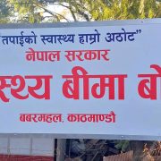 सामान्य बिरामीको आकस्मिक सेवामा उपचार गर्दा निजी स्वास्थ्य संस्थाले बीमा दाबी भुक्तानी नपाउने