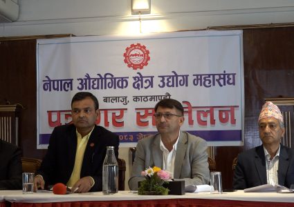 बालाजु औद्योगिक क्षेत्र उद्योग महासंघद्वारा सरकार र औद्योगिक क्षेत्र व्यवस्थापन लिमिटेडको निर्णयप्रति आपत्ति