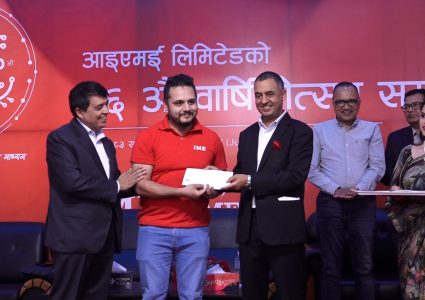 आइएमईको २६औँ वार्षिकोत्सव : डिजिटल नवप्रवर्तनमार्फत वित्तीय सेवा थप सुरक्षित र प्रभावकारी बनाउने प्रतिबद्धता