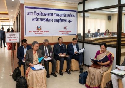 आठ विश्वविद्यालयका उपकुलपति छनोटका लागि अन्तर्वार्ता र प्रस्तुतीकरण सुरु