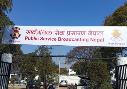सार्वजनिक सेवा प्रसारण संस्थाको अध्यक्षका लागि २८ जनाको आवेदन स्वीकृत