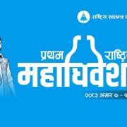 रास्वपाले तोक्यो महाधिवेशन प्रतिनिधि शुल्क, तीन हजार प्रतिनिधि सहभागी हुने अनुमान