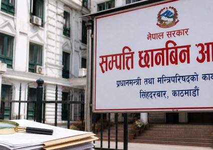 सम्पत्ति छानबिन आयोग : ४० देखि ५० हजारले विवरण भर्ने अपेक्षा