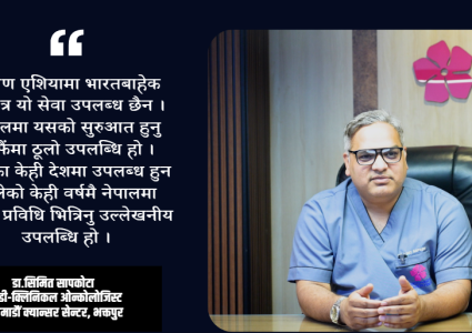 क्यान्सर उपचारमा नेपालको ऐतिहासिक फड्को: स्वदेशमै सुरु हुँदै अत्याधुनिक ‘कार-टी सेल थेरापी’